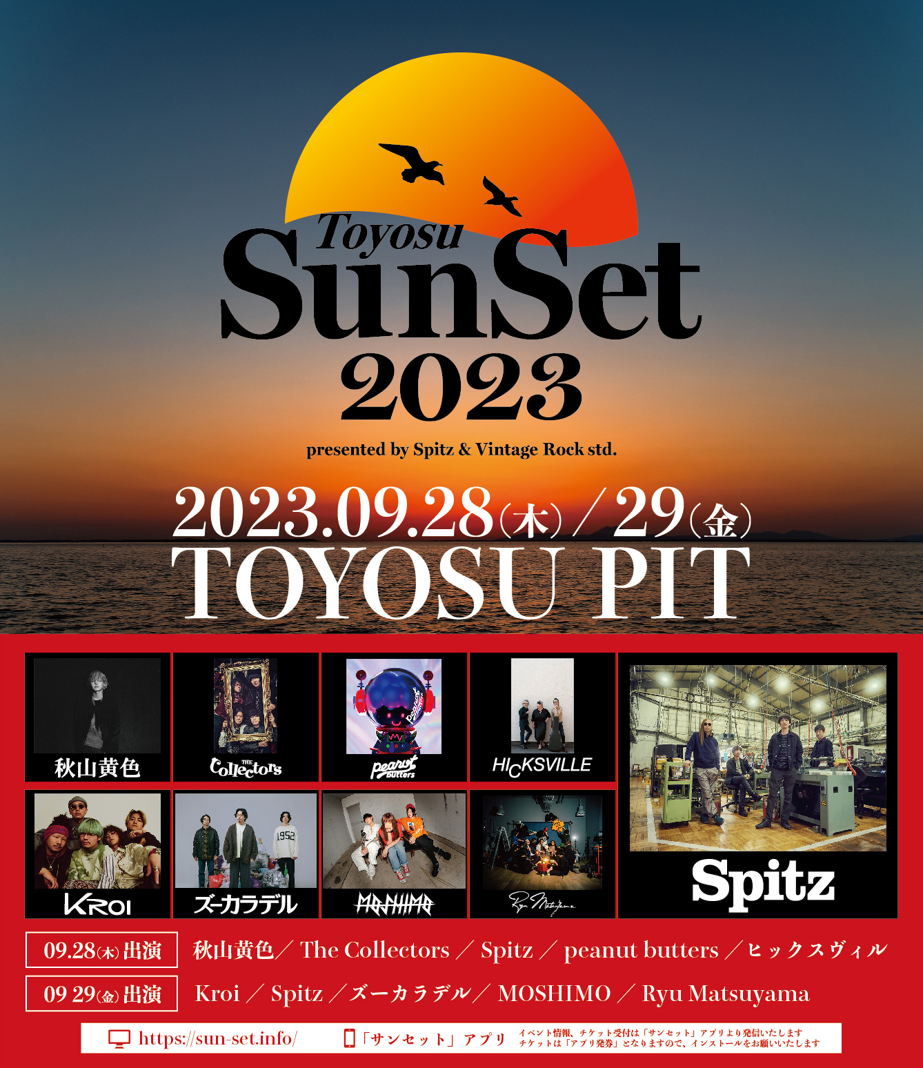 豊洲サンセット 2023」にTHE COLLECTORSの出演が決定。 | THE COLLECTORS