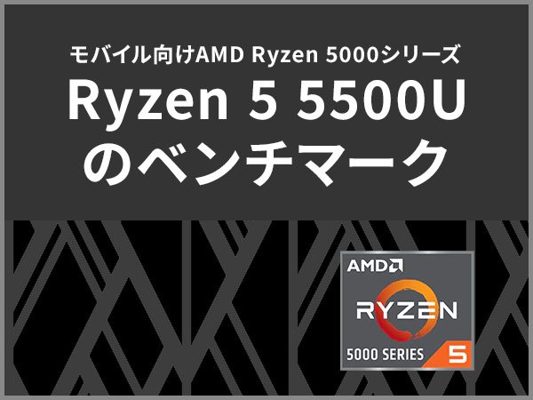 AMD Ryzen 5000シリーズ搭載ノートPCのまとめ - the比較