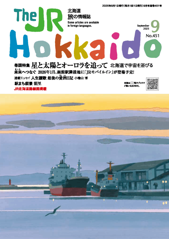 The JR Hokkaido アーカイブ