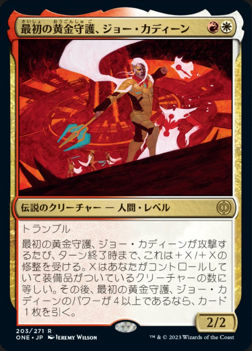 MTG】装備品で強化できてドローもできるEDH「最初の黄金守護、ジョー