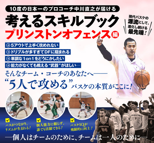 DVD – 考えるバスケットDVD