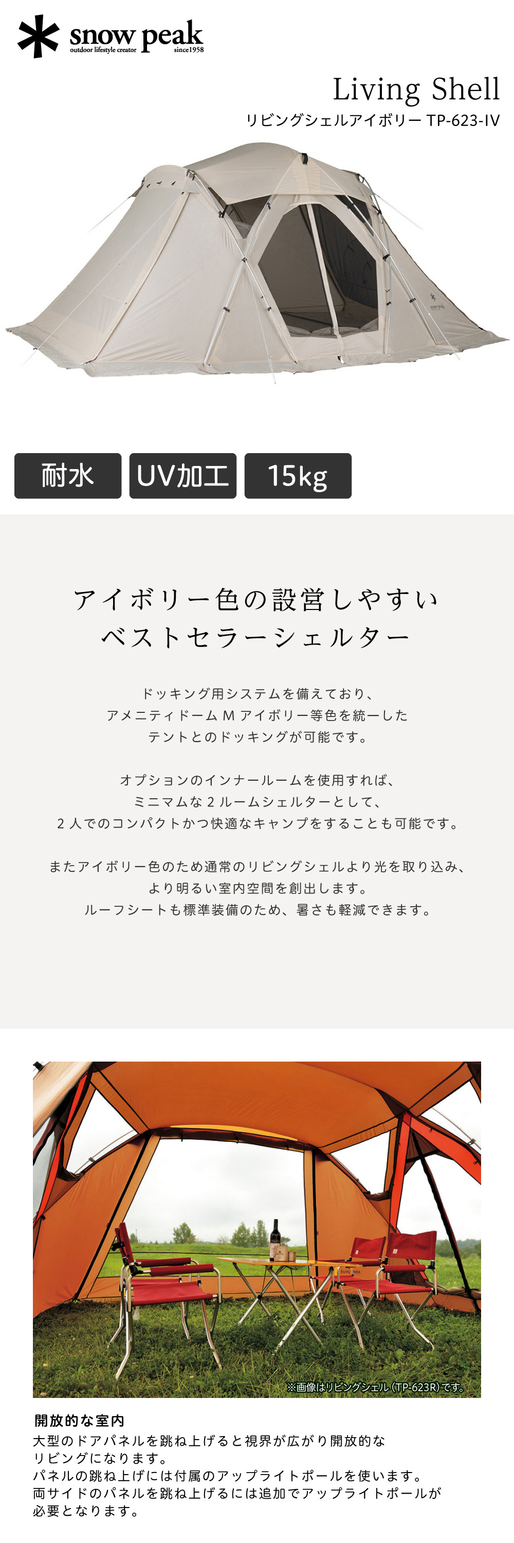 snow peak スノーピーク リビングシェル アイボリー TP-623-IV | 激安