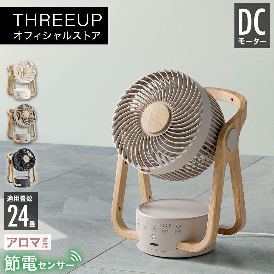 CF-T2314 WOOD STYLE 節電センサー付 DCサーキュレーター | THREEUP