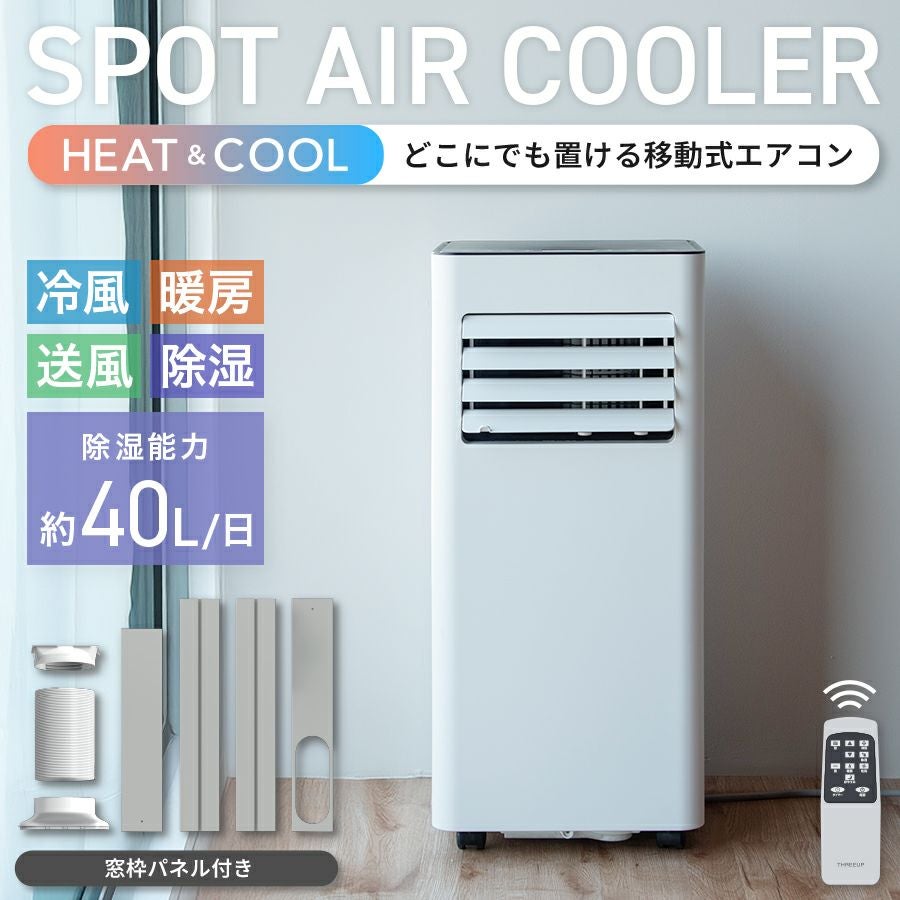SC-T2546 暖房機能付 スポットエアクーラー ヒート&クール | THREEUP