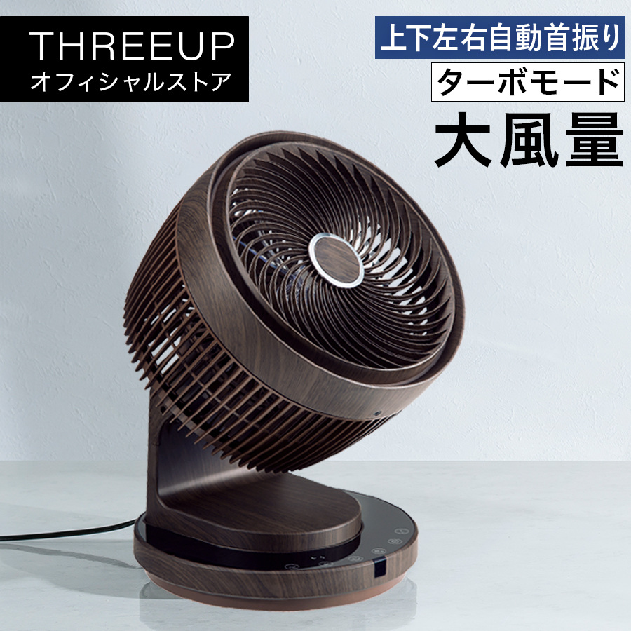 CF-T1904 3Dターボサーキュレーター(DC) | THREEUP公式オンラインショップ