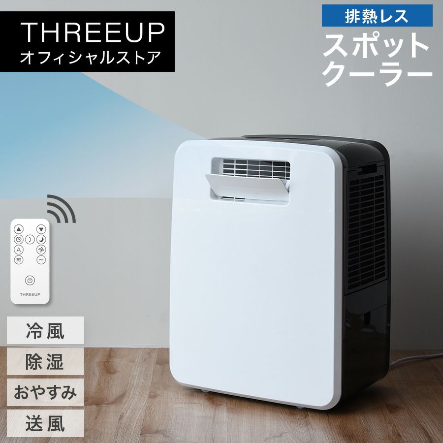 2025年製 極美品 スポットクーラー/ 排熱レス 移動式 2025年製 極美品