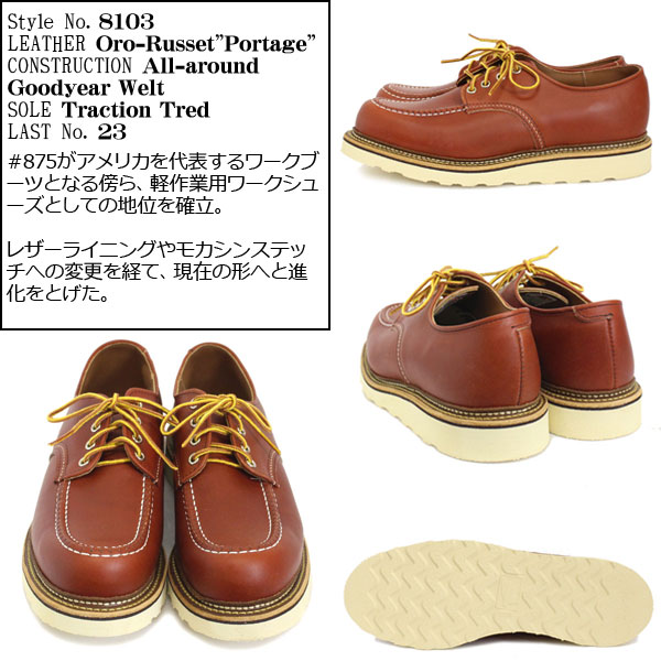 RED WING(レッドウィング) 8103 Work Oxford ワークオックスフォード