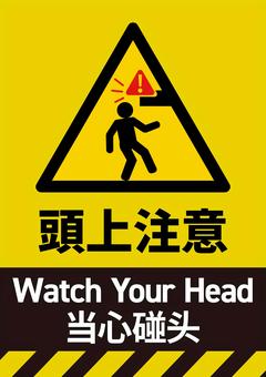 頭上注意イラスト｜無料イラスト・フリー素材なら「イラストAC」