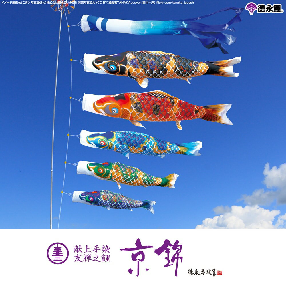 徳永こいのぼり 晴れの国 金太郎大翔 | 鯉のぼりの事なら節句専門店prefer
