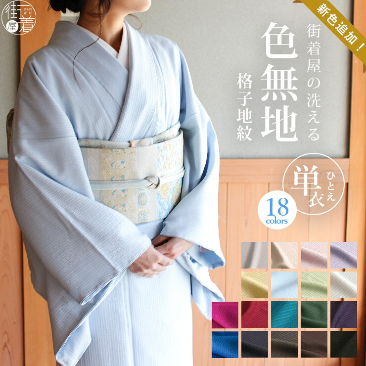 楽天市場】色無地 単衣 正絹の通販