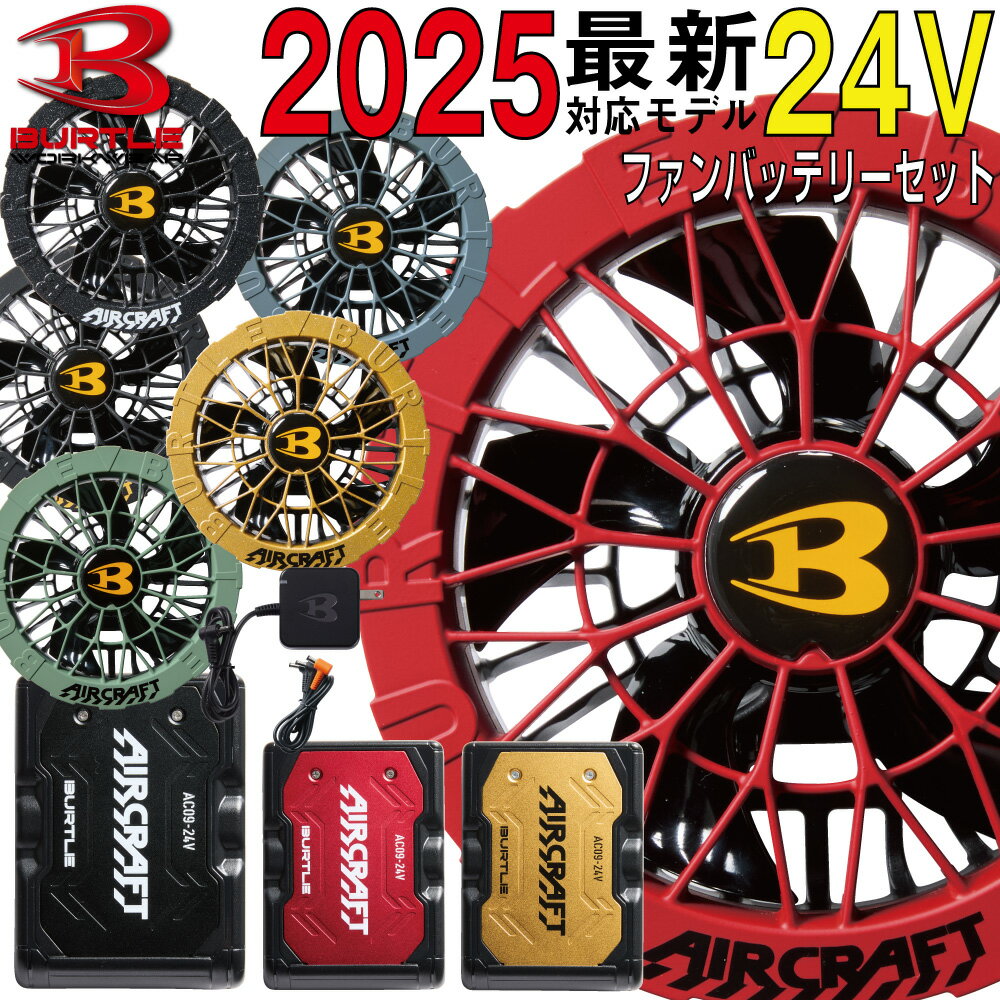 楽天市場】バートル バッテリー ファン セット 22vの通販