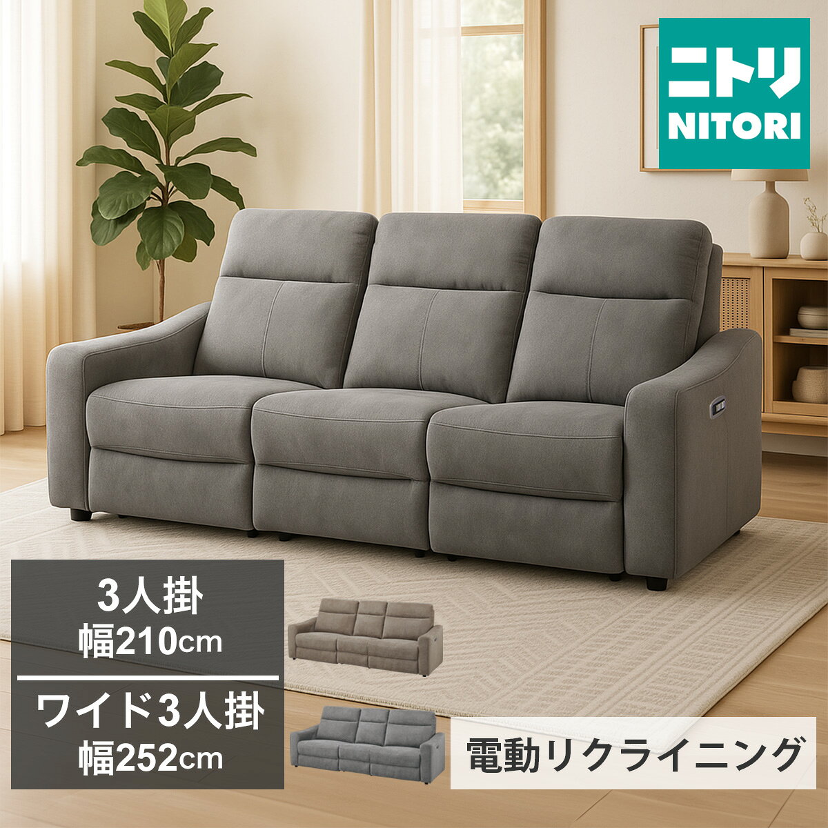 楽天市場】ニトリ 電動リクライニングソファの通販