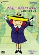 楽天市場】マドレーヌ アニメ 日本語の通販