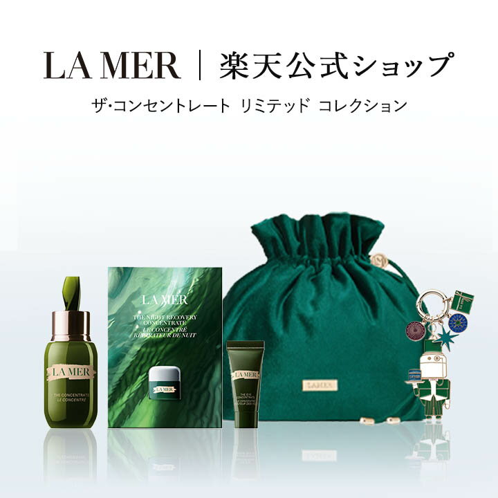 楽天市場】ドゥ ラ メール ザ ネックアンド デコルテコンセントレート