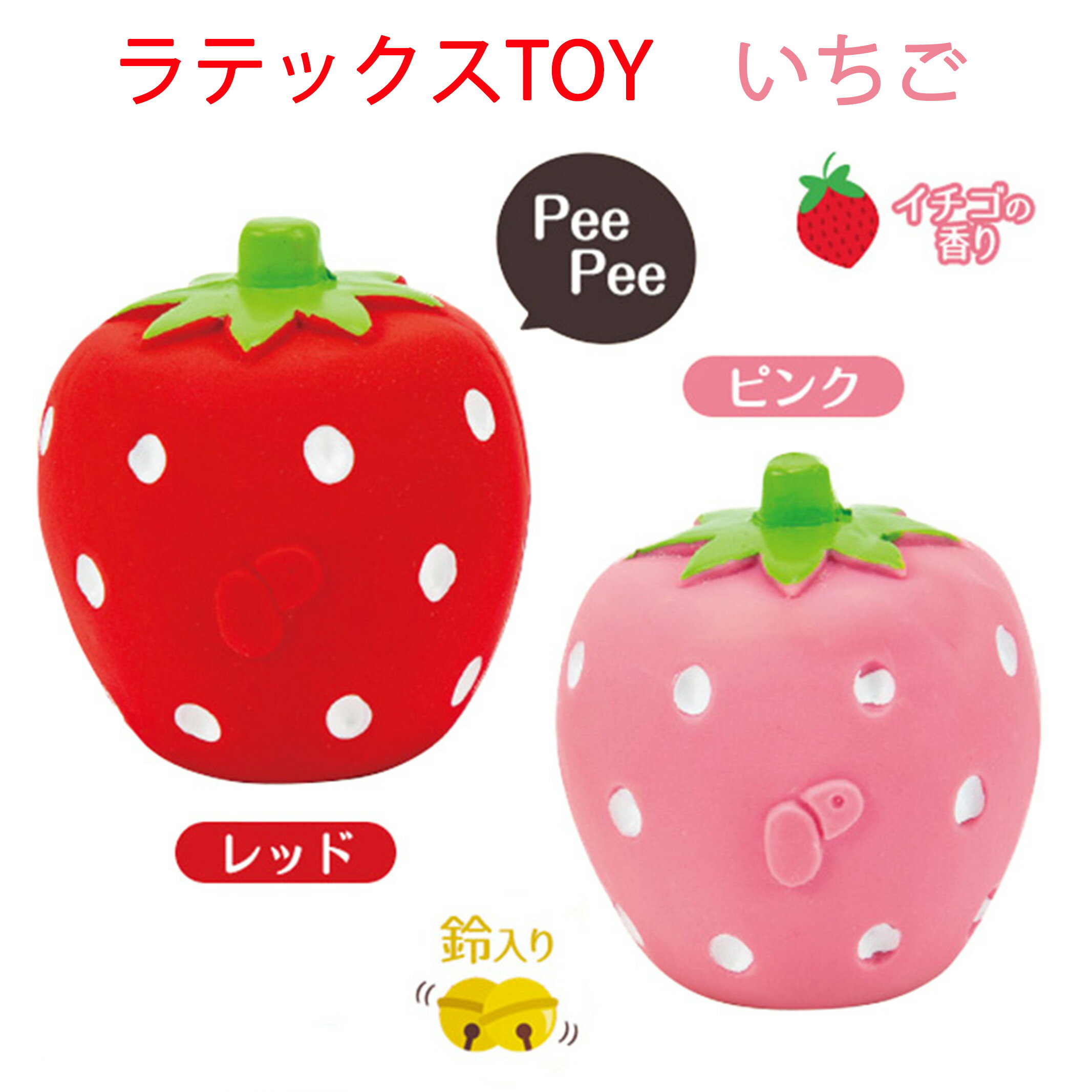 楽天市場】いちご（おもちゃ｜犬用品）：ペット・ペットグッズの通販