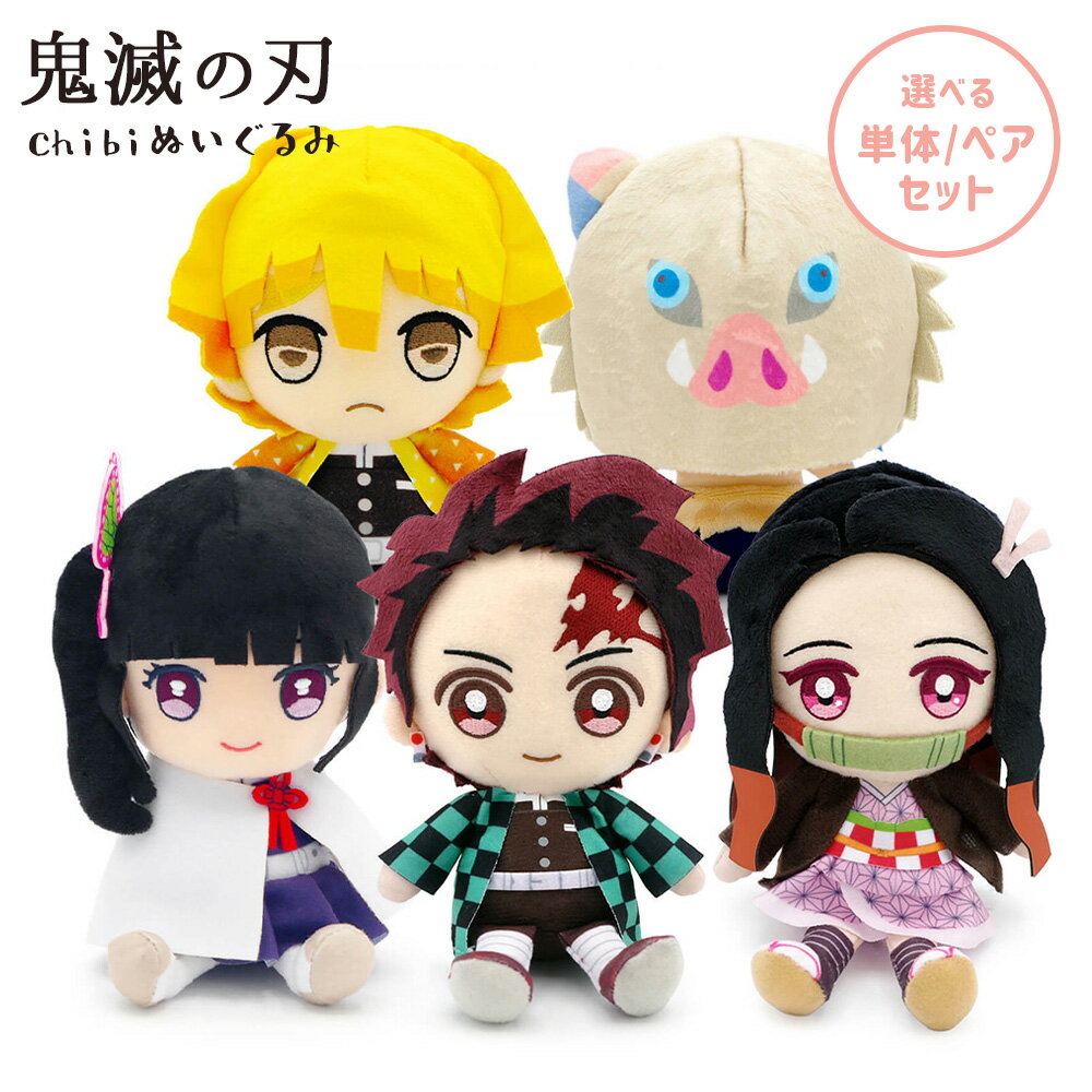 楽天市場】鬼滅の刃 ぬいぐるみ 13の通販