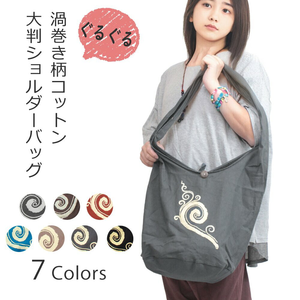楽天市場】渦巻き バッグの通販