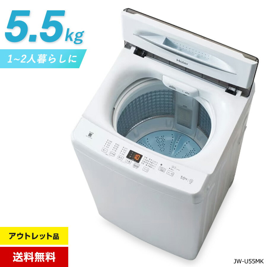 楽天市場】洗濯機 ハイアール 5.5kgの通販