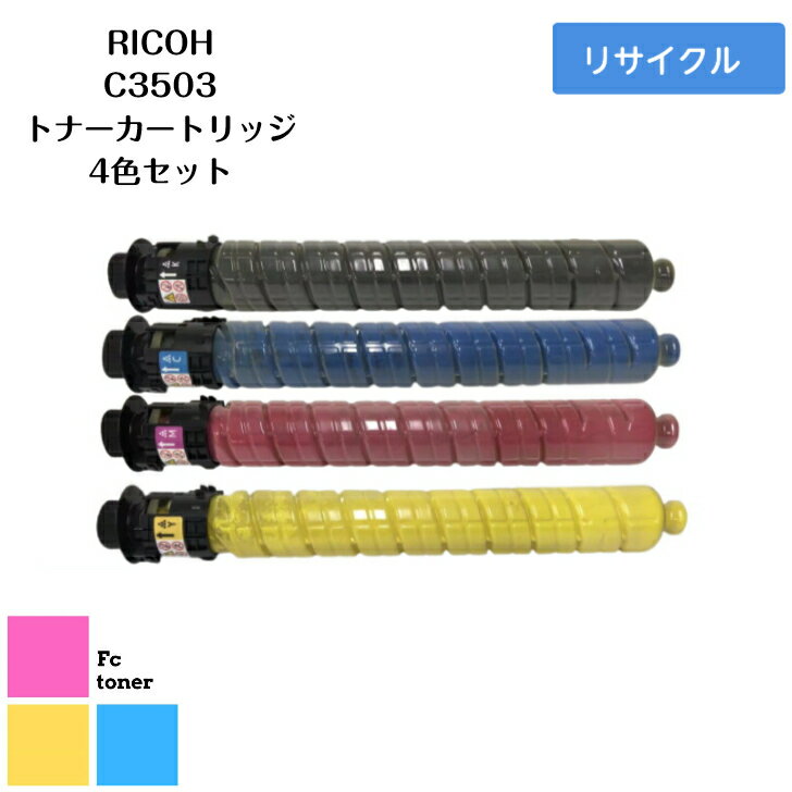 楽天市場】ricoh c3503 トナー 4色セットの通販