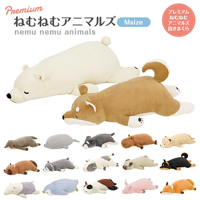 楽天市場】ねむねむアニマルズ（ブランドりぶはあと）の通販