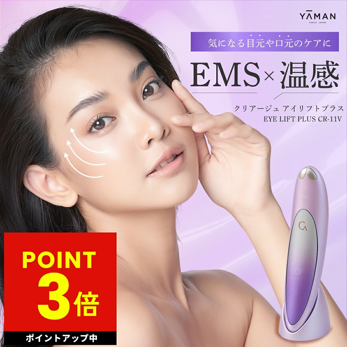 楽天市場】ヤーマン（アイマッサージャー｜美顔器・スチーマー）：美容