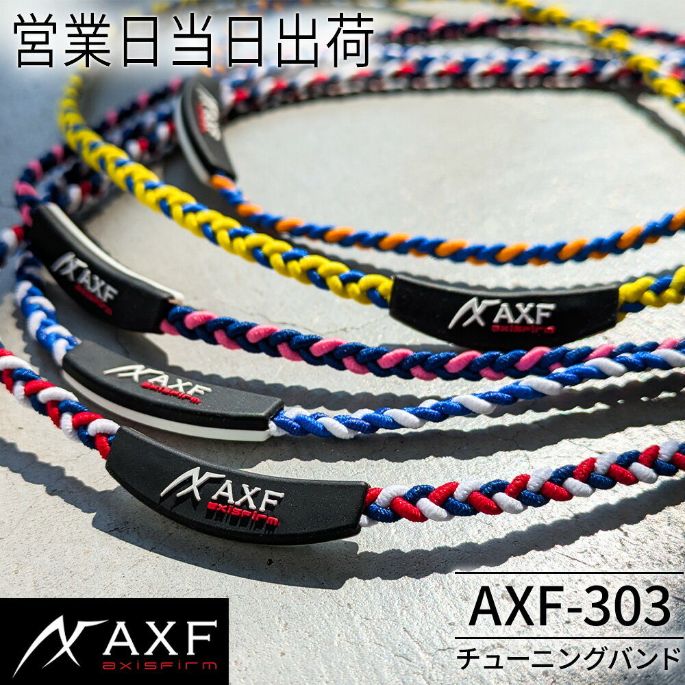 楽天市場】axf(アクセフ) カラーバンド (リフレクター) ネックレス