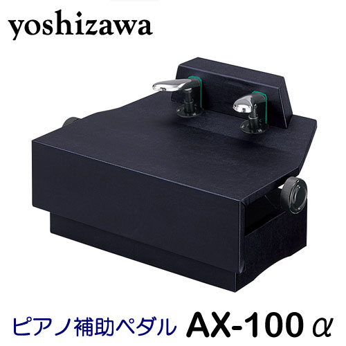 楽天市場】吉澤 ピアノ補助ペダル AX-100の通販