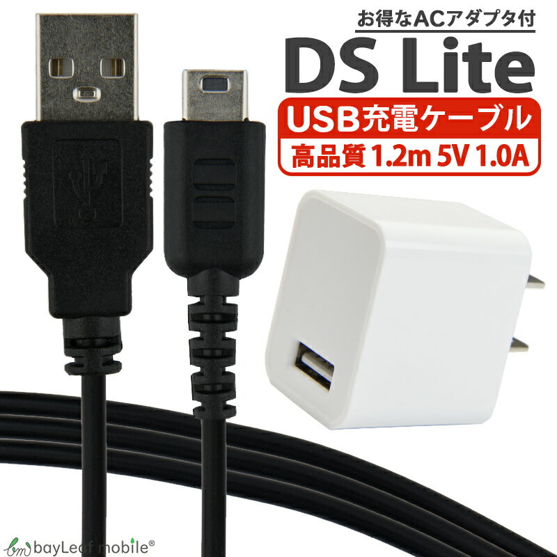 楽天市場】ds lite 充電器の通販