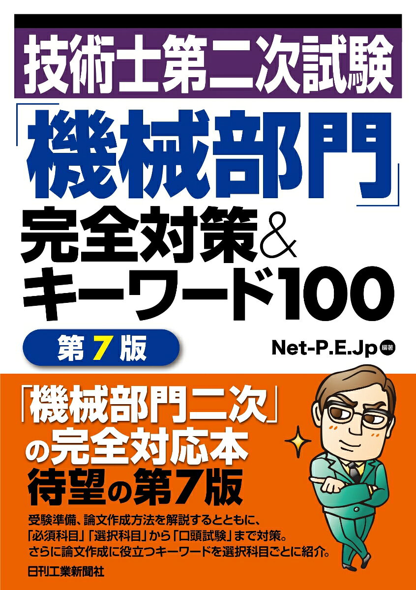 楽天市場】技術士 二次試験 対策（本・雑誌・コミック）の通販