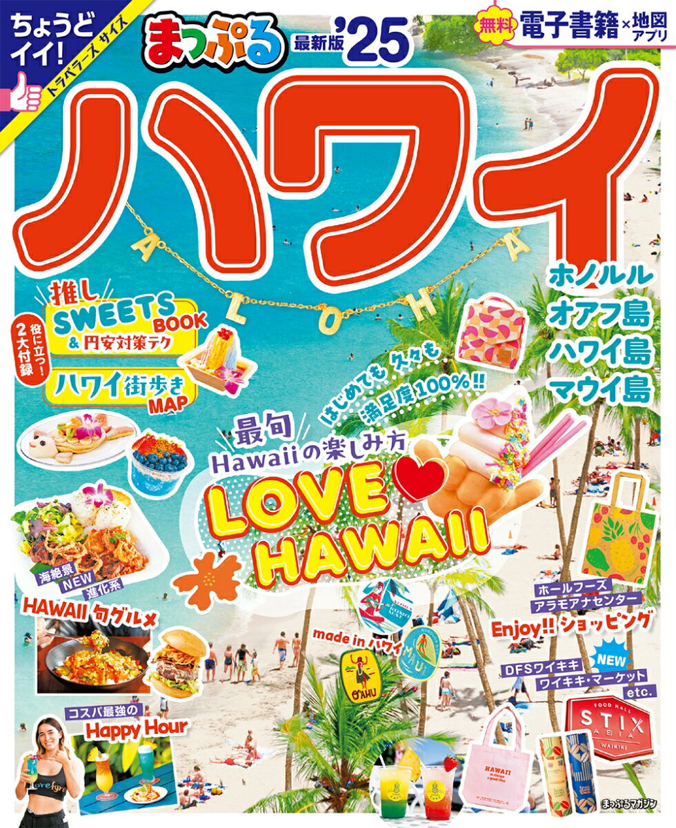 楽天市場】ハワイ 本の通販