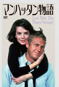 マンハッタン物語」マックイーンとナタリーウッド名作が日本でウケ