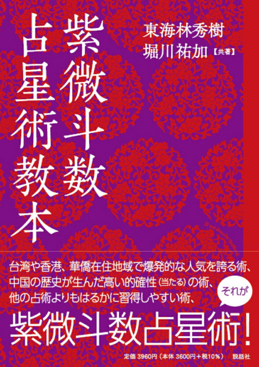 楽天市場】紫微斗数（本・雑誌・コミック）の通販