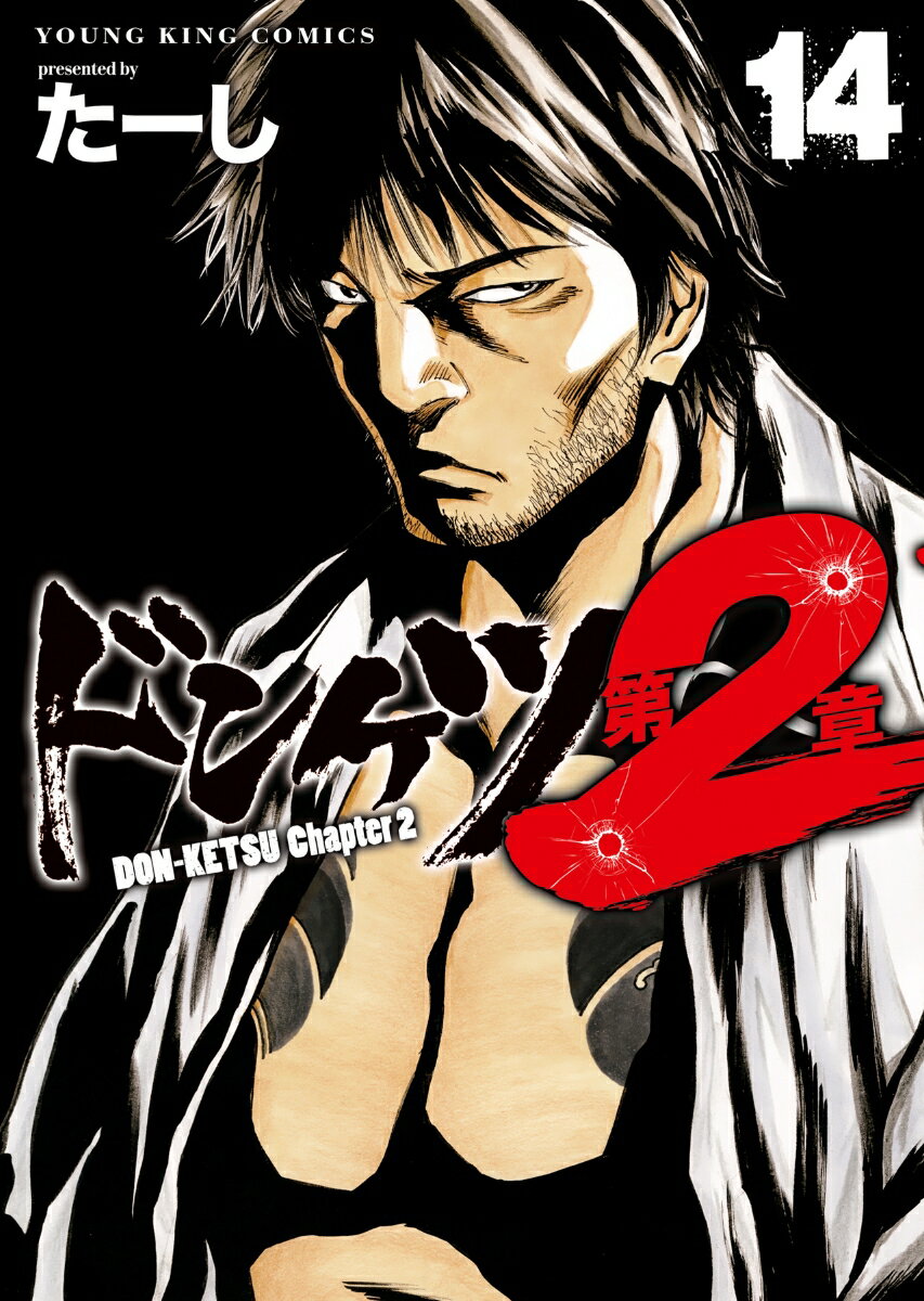 楽天市場】ドンケツ（本・雑誌・コミック）の通販