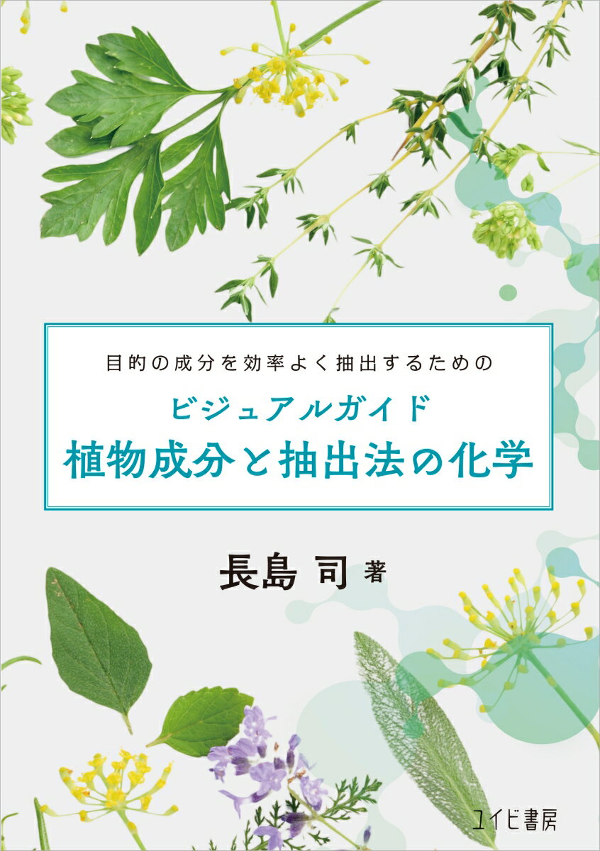 楽天市場】ビジュアルガイド 精油の化学の通販