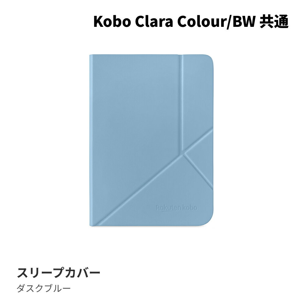 楽天市場】kobo clara hd カバー（電子書籍リーダーアクセサリー