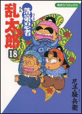 楽天市場】落第忍者乱太郎の通販