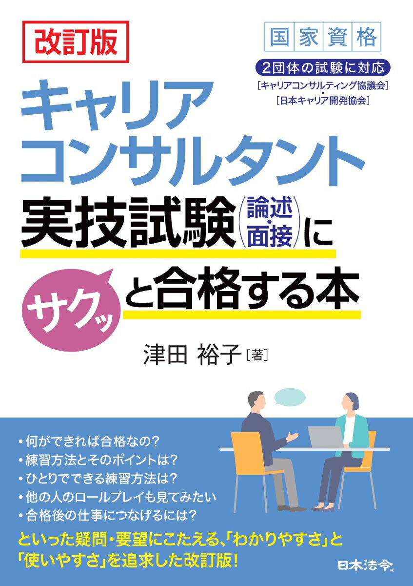 楽天市場】キャリアコンサルタント 本の通販