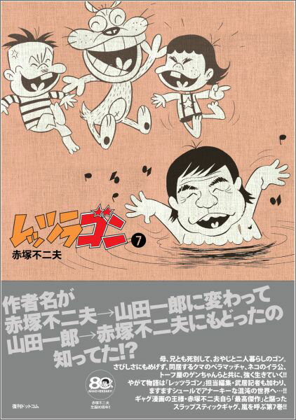 レッツラゴン（漫画）- マンガペディア