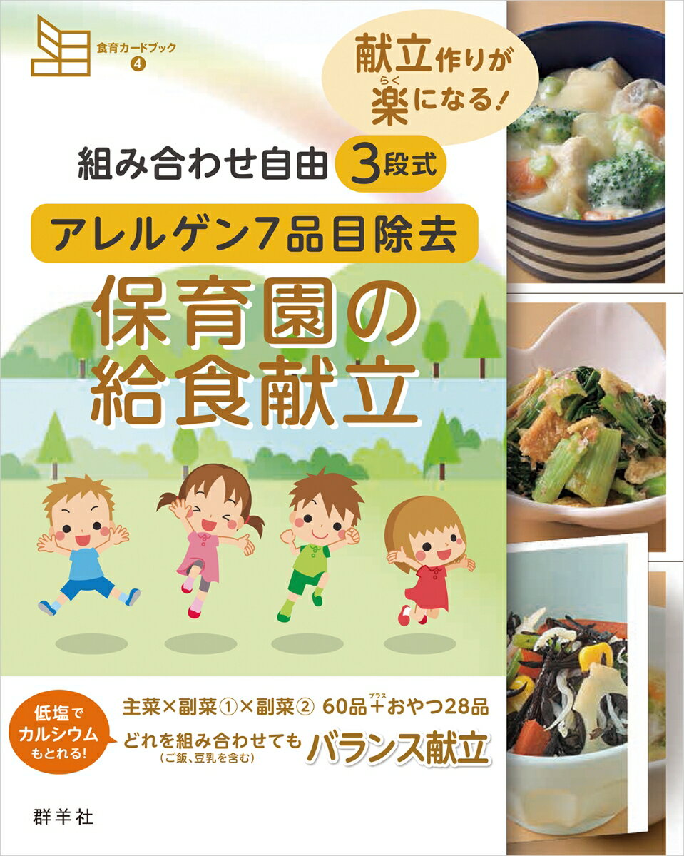 楽天市場】献立 保育園（本・雑誌・コミック）の通販