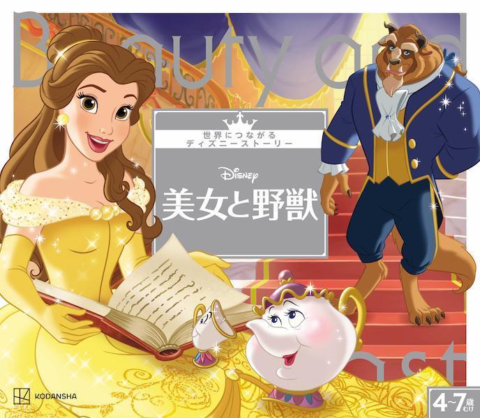 楽天市場】美女と野獣 絵本の通販