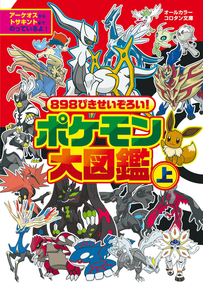 楽天市場】ポケモン 本（本・雑誌・コミック）の通販