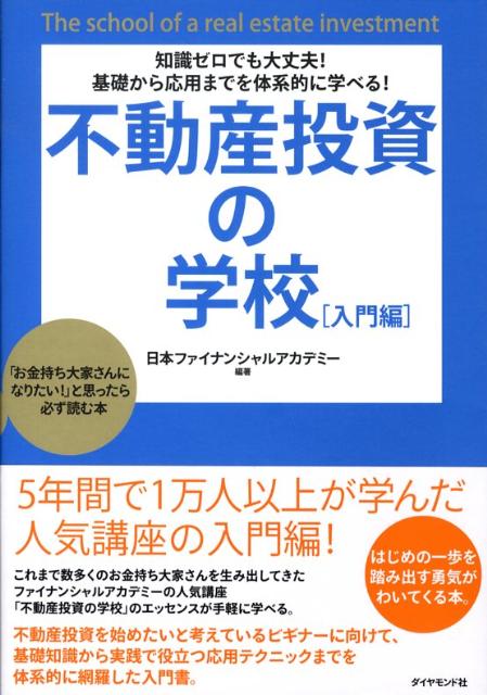 楽天市場】不動産投資の学校の通販