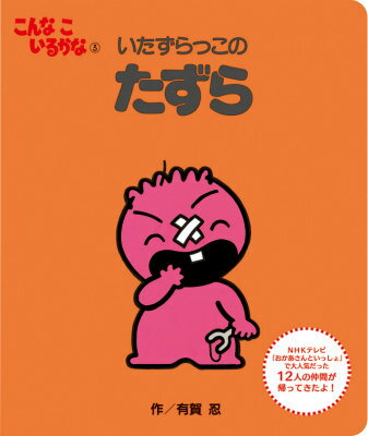 楽天市場】こんなこいるかな たずらの通販