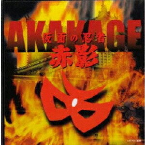 楽天市場】仮面の忍者赤影（CD・DVD）の通販
