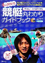 楽天市場】競艇 本の通販