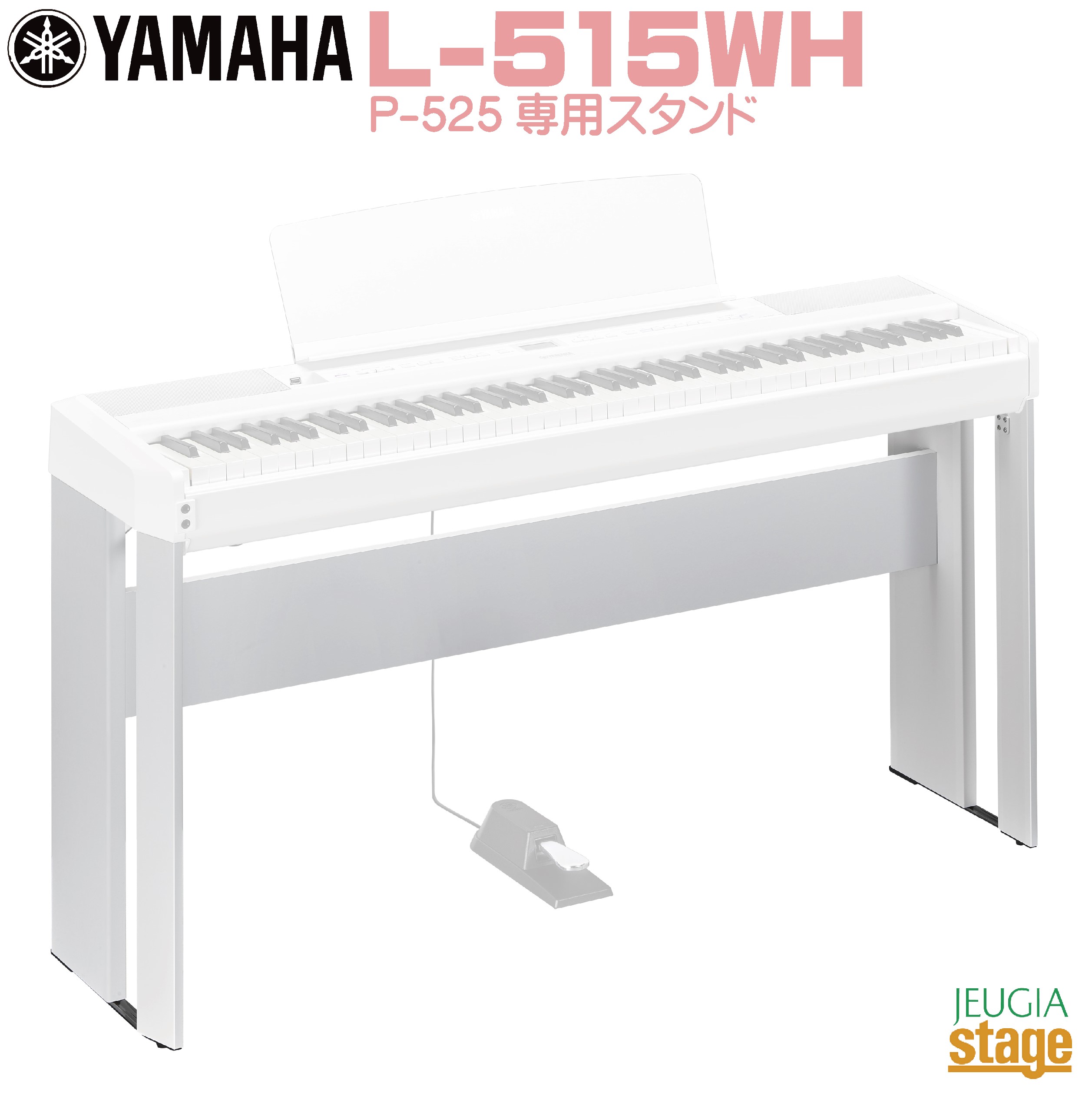 楽天市場】yamaha p45 スタンド（ピアノ・キーボード｜楽器・音響機器