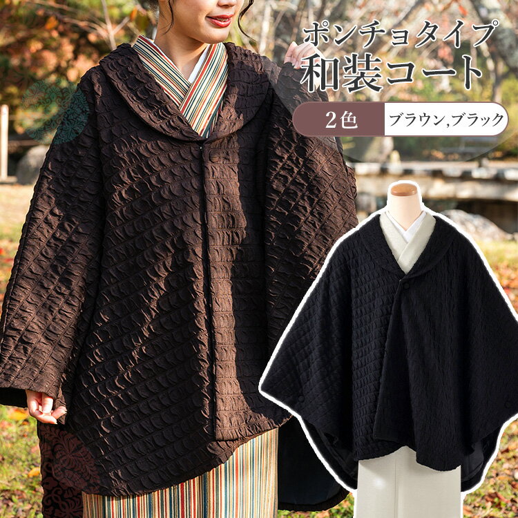 楽天市場】ケープ ポンチョ（和服｜レディースファッション）の通販