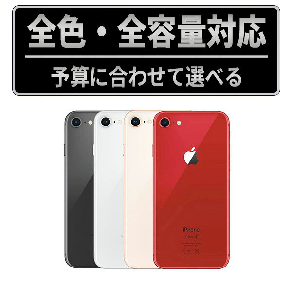 楽天市場】iPhone8（スマートフォン本体｜スマートフォン・タブレット