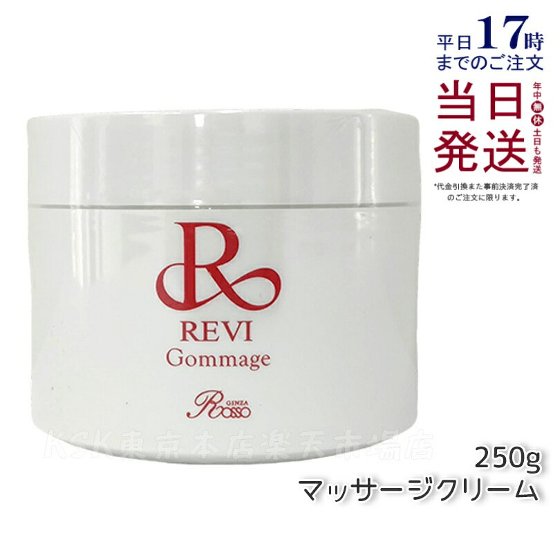 楽天市場】ルヴィ（ピーリング・ゴマージュ｜スキンケア）：美容