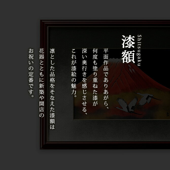 楽天市場】パネル 漆額 おすすめ おしゃれ 豪華 ギフト 越前漆器 木製